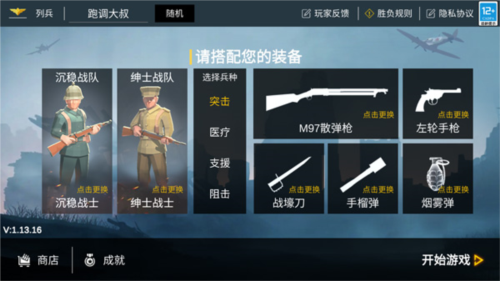 战地1914免广告版