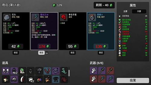 土豆兄弟高级全角色解锁版