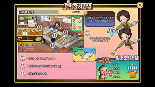 街头妈咪韩式摆摊汉化破解版