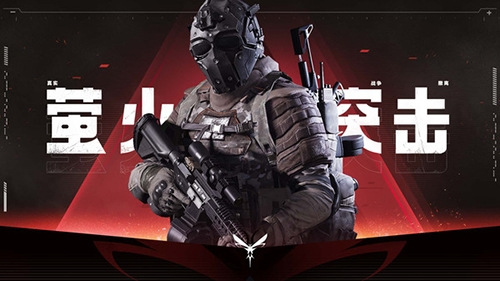 萤火突击官方版2023