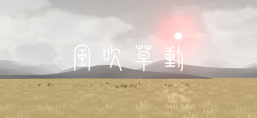 风吹草动安卓版
