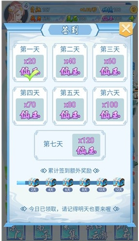 掌门来修仙无限仙玉免广告破解版