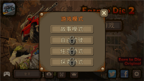 战车撞僵尸2无敌破解版