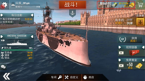 战舰激斗内置修改版MOD菜单版