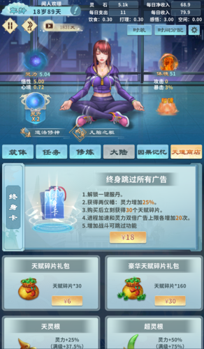 道门在上内购破解版