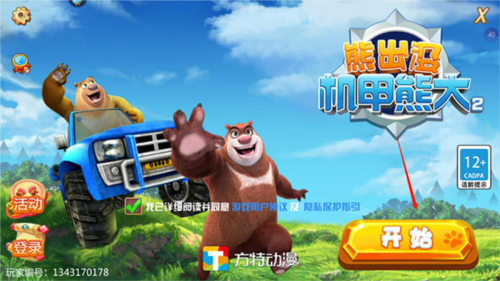 熊出没之机甲熊大2