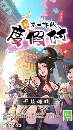 不一样的度假村免广告版