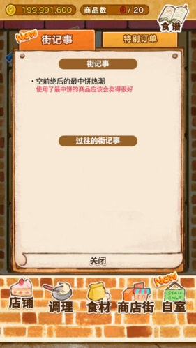 洋果子店rose2无广告版