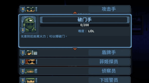 破门而入2行动小队无限星星版