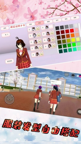 樱花校园少女世界手机版