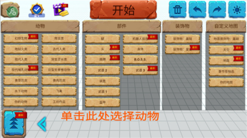动物战争模拟器国际版1.4.0版本
