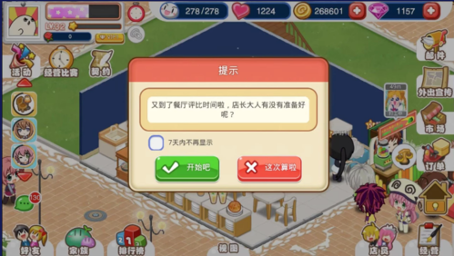 萌娘餐厅2