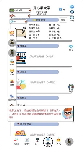 请叫我校长免广告版