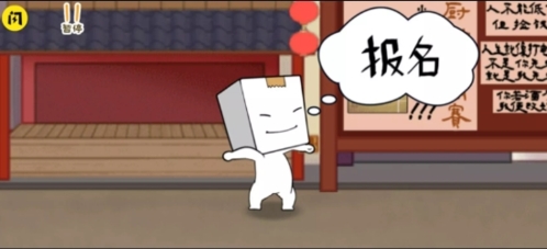 纸盒镇食神争霸
