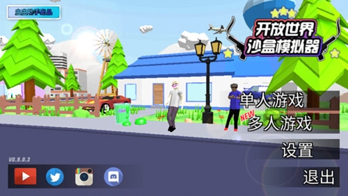 开放世界沙盒模拟器免广告汉化版
