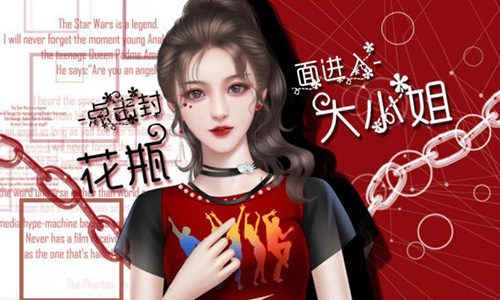 花瓶大小姐最新版