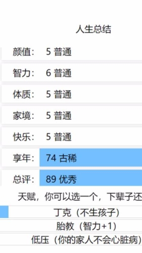 人生重开模拟器修仙版