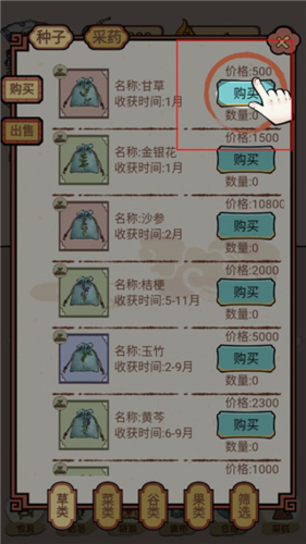 中药铺子破解最新版