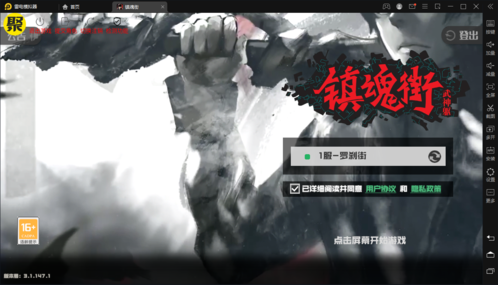 镇魂街：武神躯-GM科技刷充