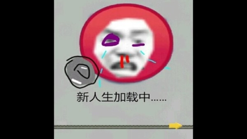 穷人模拟器