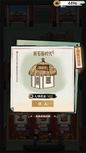 我的大中华博物馆破解版