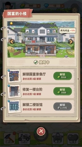 李国富的小日子无限钻石无限金币最新版