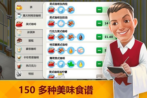 我的咖啡馆破解版2023