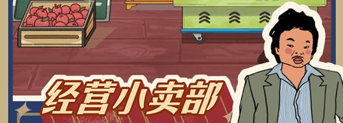 王蓝莓的小卖部去广告破解版