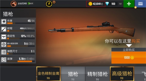 狙击行动无限金币钻石版