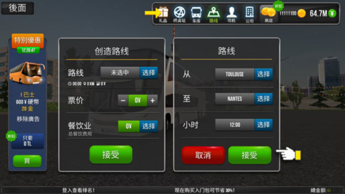 公交车模拟器ultimate无限金币版正版