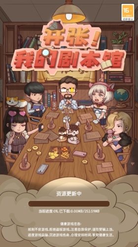 开张我的剧本馆免广告版