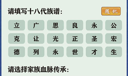 修仙家族模拟器