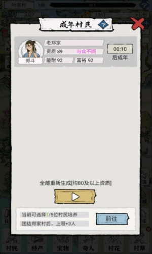 古代乡村人生免广告版