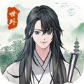 世外人家红包官方版
