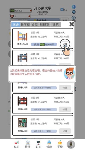 请叫我校长免广告版