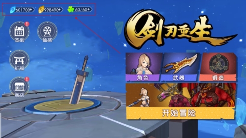 剑刃重生无限资源版