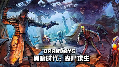 黑暗时代丧尸求生内置作弊菜单版
