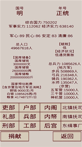 明朝人生养成记无限属性版