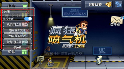 疯狂喷气机内置功能菜单版