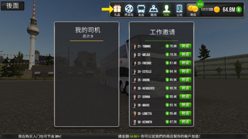 公交车模拟器ultimate无限金币版正版