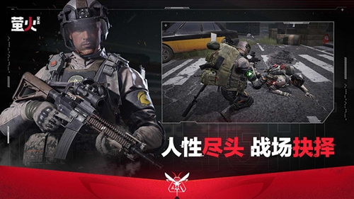 萤火突击官方版2023