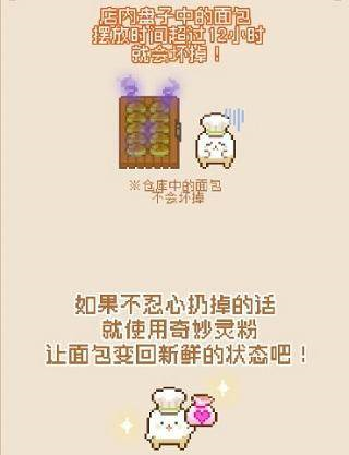 妖精面包房