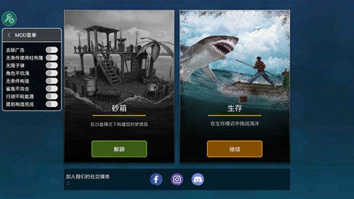 海洋游牧者内置作弊菜单版