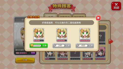 萌娘餐厅2