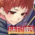 临时的男友中文手机版