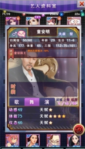 明星梦工厂无限钻石版