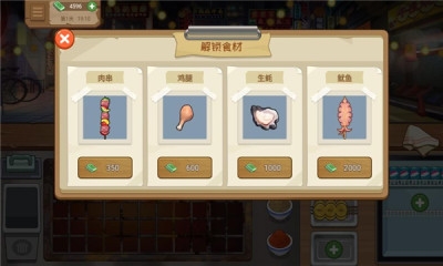 我的大排档免广告版