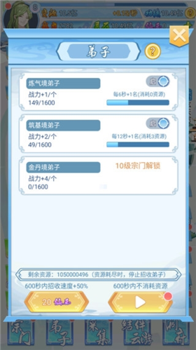 掌门来修仙内置菜单版