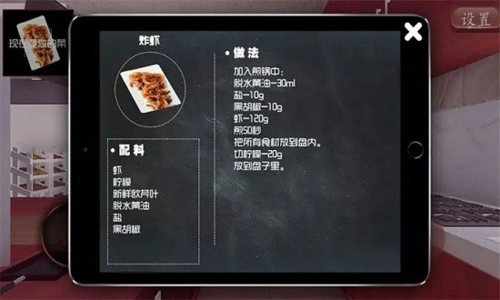 厨房料理模拟器