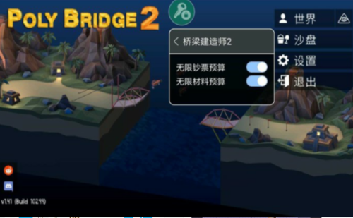 桥梁建造师2破解版